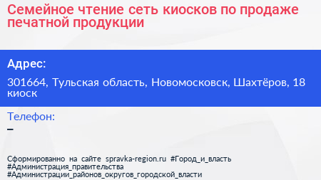 Семейное чтение сеть киосков по продаже печатной продукции - визитка