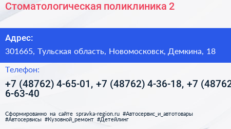 Стоматологическая поликлиника 2 - визитка
