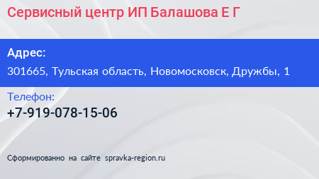 Сервисный центр ИП Балашова Е Г  - визитка