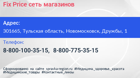 Fix Price сеть магазинов - визитка