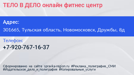 ТЕЛО В ДЕЛО онлайн фитнес центр - визитка