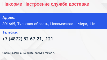 Накорми Настроение служба доставки - визитка
