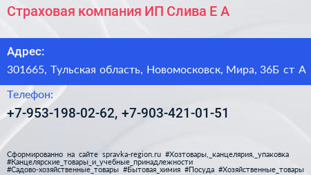 Страховая компания ИП Слива Е А  - визитка