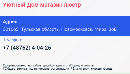 Уютный Дом магазин люстр - визитка