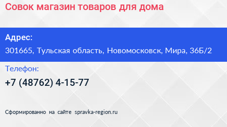 Совок магазин товаров для дома - визитка