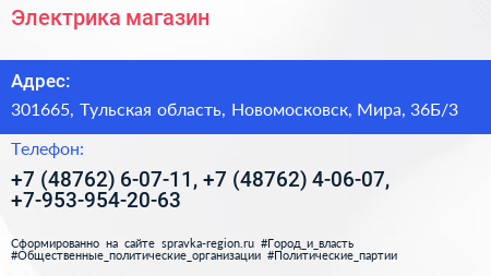 Электрика магазин - визитка