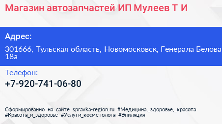 Магазин автозапчастей ИП Мулеев Т И  - визитка