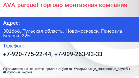 AVA parquet торгово монтажная компания - визитка