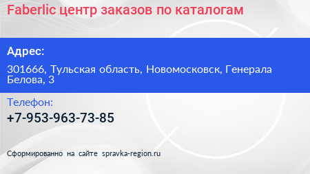 Faberlic центр заказов по каталогам - визитка