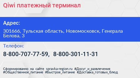 Qiwi платежный терминал - визитка