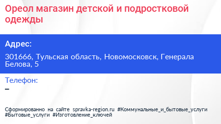 Ореол магазин детской и подростковой одежды - визитка