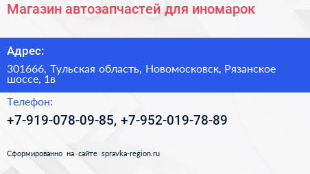 Магазин автозапчастей для иномарок - визитка