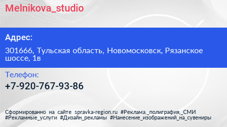 Нажмите, чтобы скачать визитку Melnikova_studio - визитка
