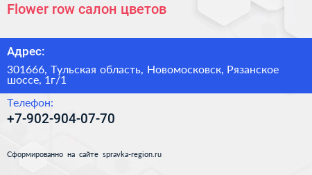 Flower row салон цветов - визитка