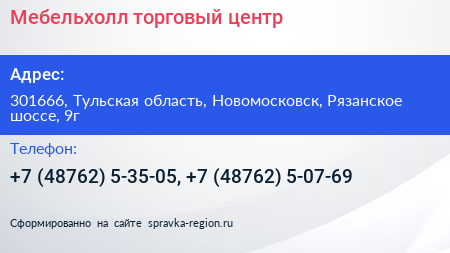 Мебельхолл торговый центр - визитка