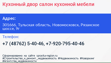Кухонный двор салон кухонной мебели - визитка