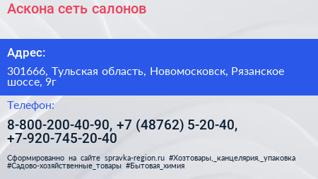 Аскона сеть салонов - визитка