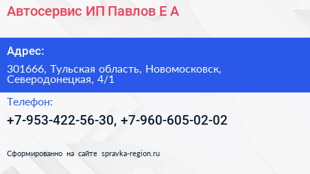 Автосервис ИП Павлов Е А  - визитка