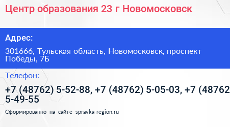 Центр образования 23 г Новомосковск - визитка