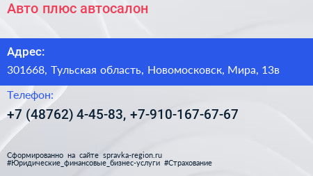 Авто плюс автосалон - визитка