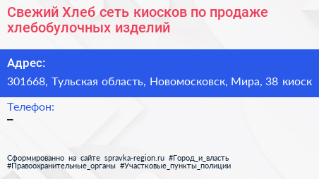 Свежий Хлеб сеть киосков по продаже хлебобулочных изделий - визитка