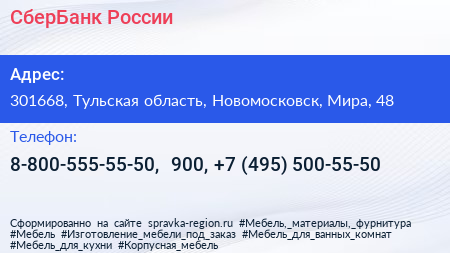 СберБанк России - визитка