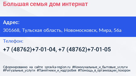 Большая семья дом интернат - визитка