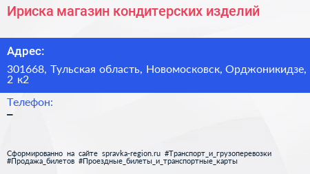 Ириска магазин кондитерских изделий - визитка