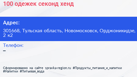 100 одежек секонд хенд - визитка