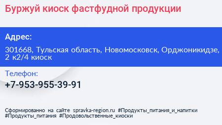 Буржуй киоск фастфудной продукции - визитка