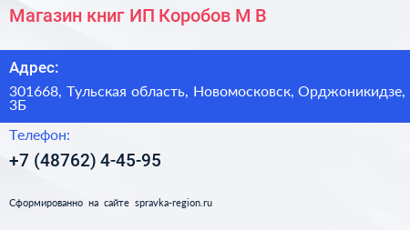 Магазин книг ИП Коробов М В  - визитка