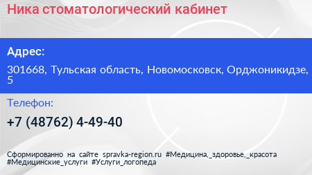 Нажмите, чтобы скачать визитку Ника стоматологический кабинет - визитка