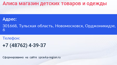 Алиса магазин детских товаров и одежды - визитка
