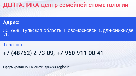 ДЕНТАЛИКА центр семейной стоматологии - визитка