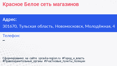 Нажмите, чтобы скачать визитку Красное Белое сеть магазинов - визитка