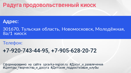 Радуга продовольственный киоск - визитка