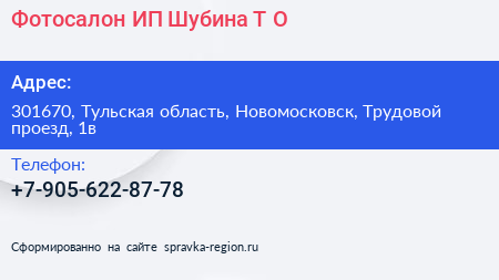 Фотосалон ИП Шубина Т О  - визитка