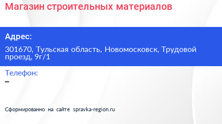 Магазин строительных материалов - визитка