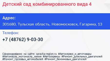 Детский сад комбинированного вида 4 - визитка