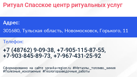 Ритуал Спасское центр ритуальных услуг - визитка