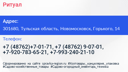 Ритуал - визитка