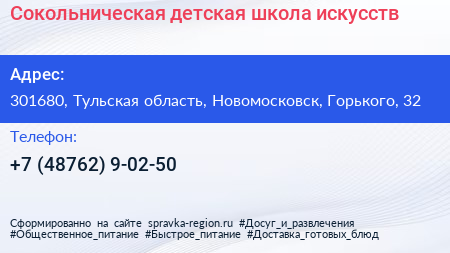 Сокольническая детская школа искусств - визитка