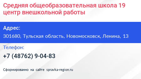 Средняя общеобразовательная школа 19 центр внешкольной работы - визитка