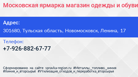 Московская ярмарка магазин одежды и обуви - визитка
