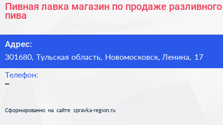 Пивная лавка магазин по продаже разливного пива - визитка