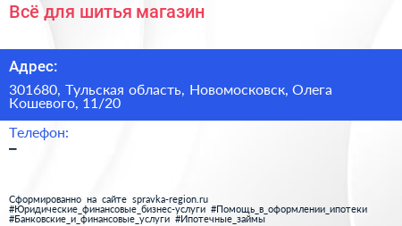 Всё для шитья магазин - визитка