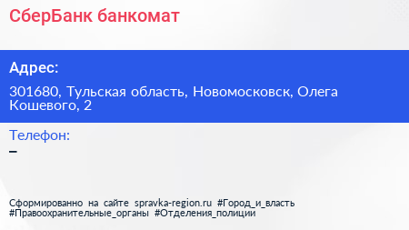 Нажмите, чтобы скачать визитку СберБанк банкомат - визитка