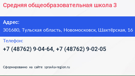 Средняя общеобразовательная школа 3 - визитка