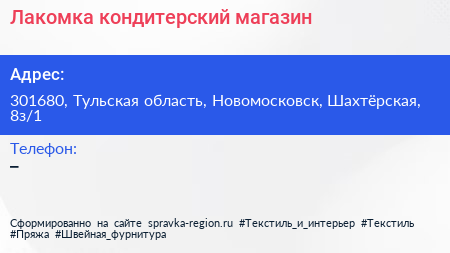 Нажмите, чтобы скачать визитку Лакомка кондитерский магазин - визитка