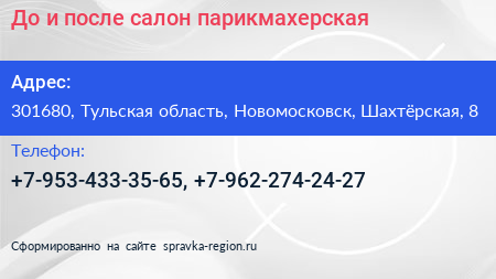 До и после салон парикмахерская - визитка